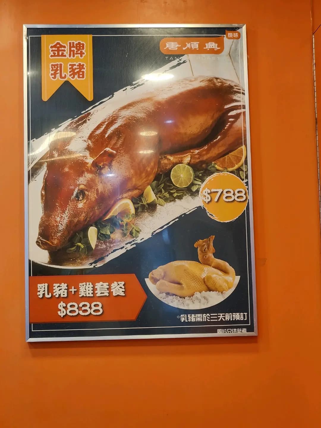 唐順興燒味 photo 1