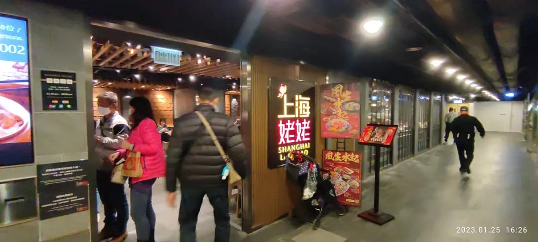 上海姥姥 (星光行) photo 1