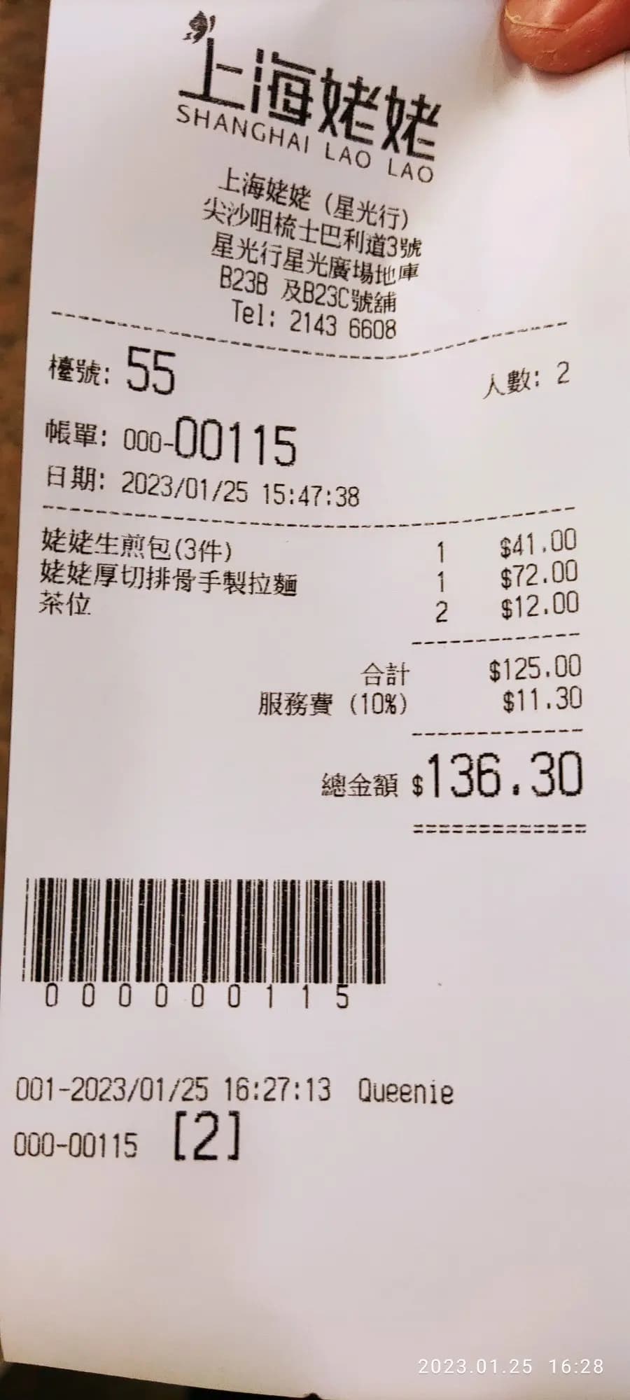 上海姥姥 (星光行) photo 7