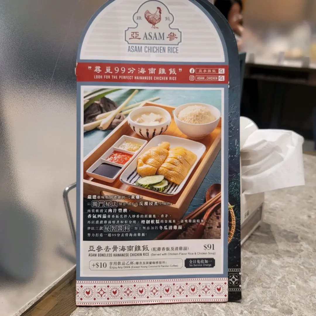 亞參雞飯 (青衣城1) photo 1