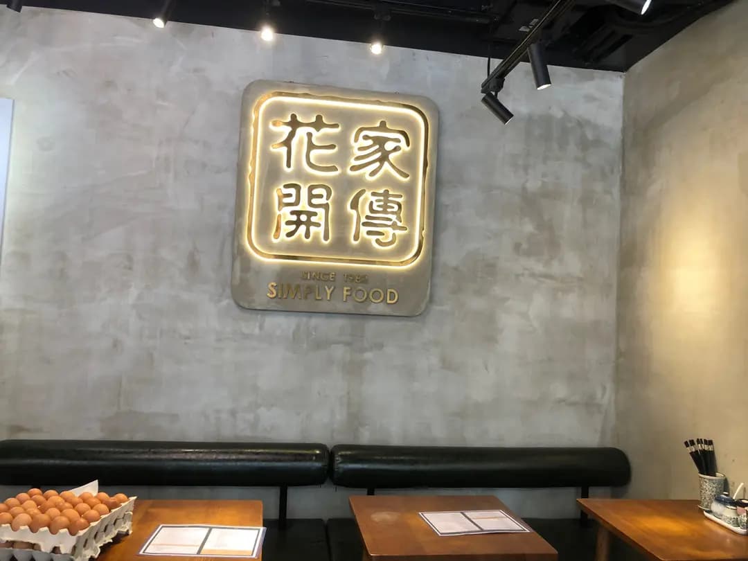 花開家傳 photo 2