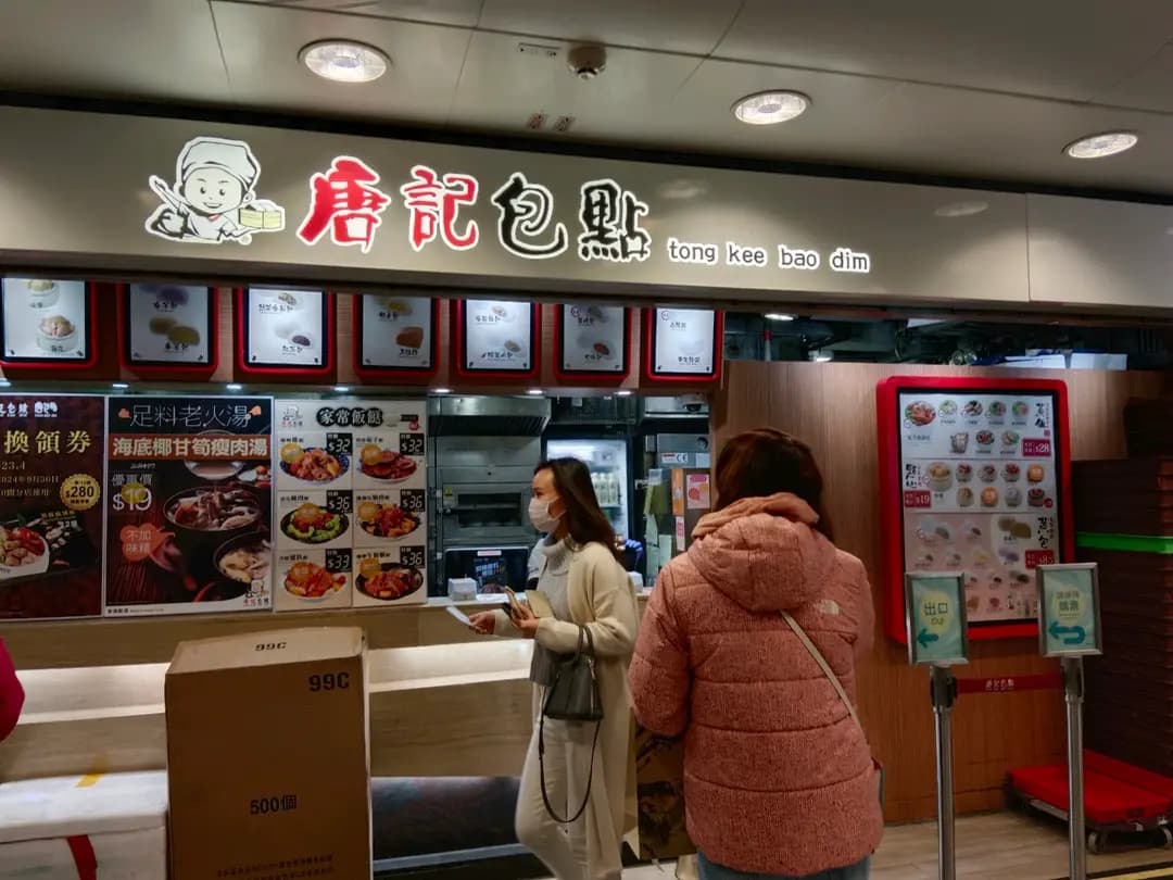 唐記包點 (港鐵觀塘站) photo 6