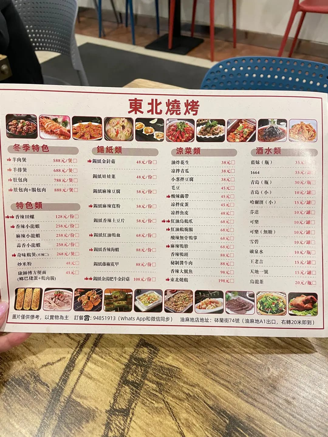 東北燒烤 (砵蘭街) photo 6