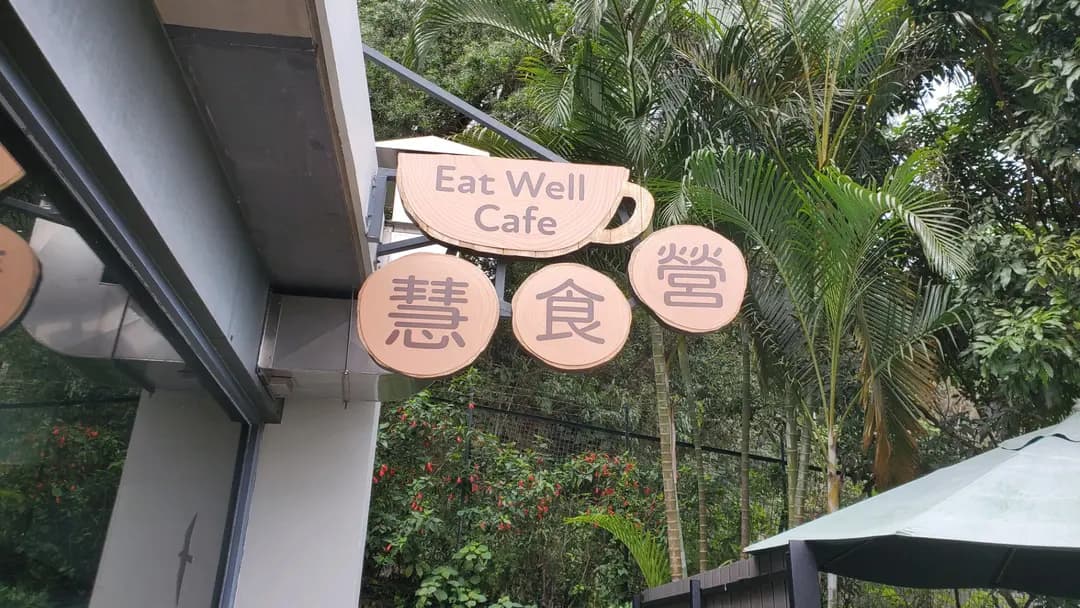 慧食營 photo 5