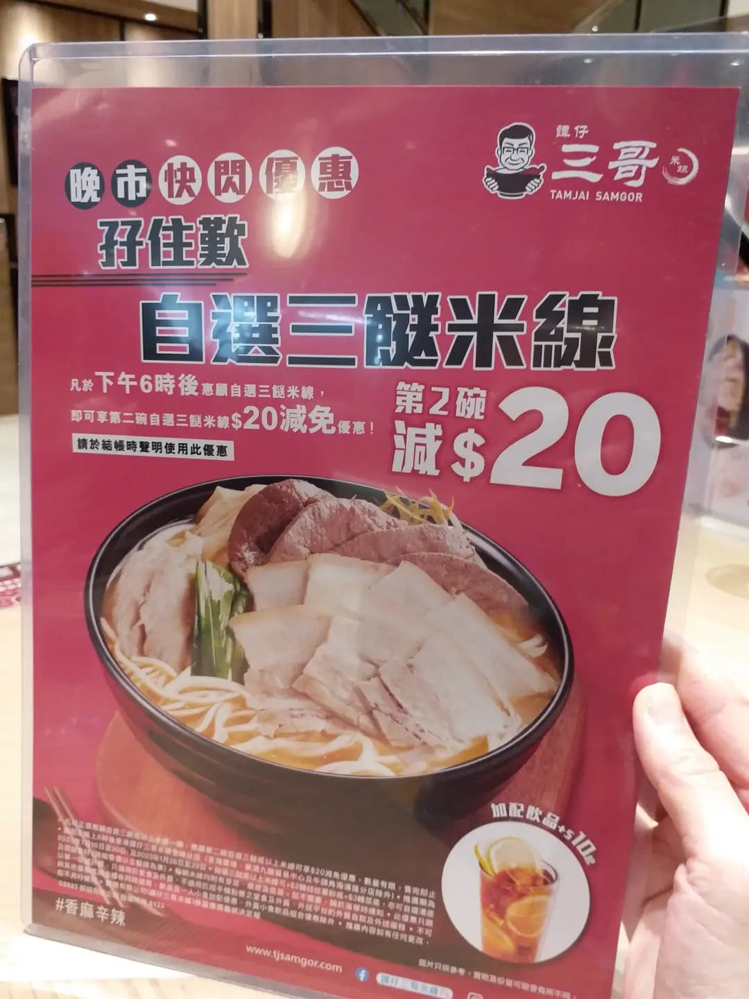 譚仔三哥米線 (長康邨) photo 6