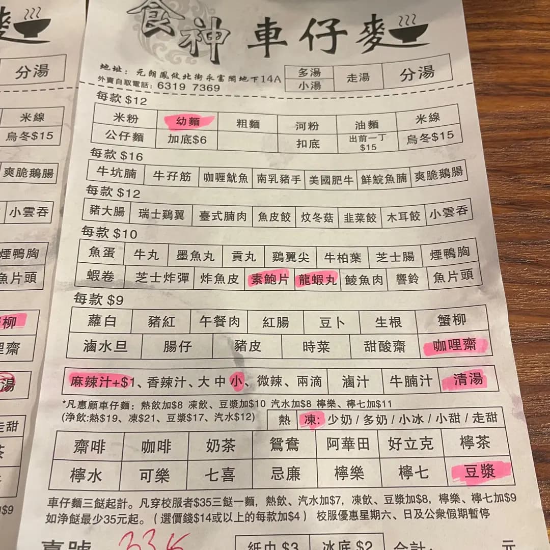 食神車仔麵 photo 3