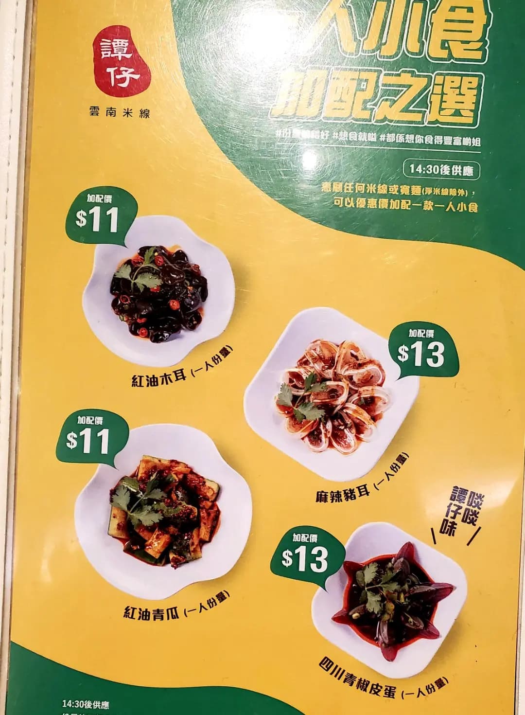 譚仔雲南米線 (彩明商場) photo 3