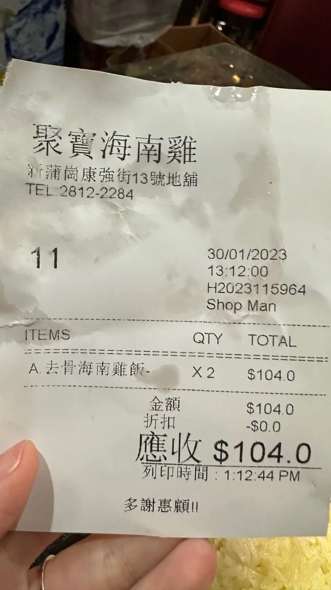聚寶海南雞 photo 2