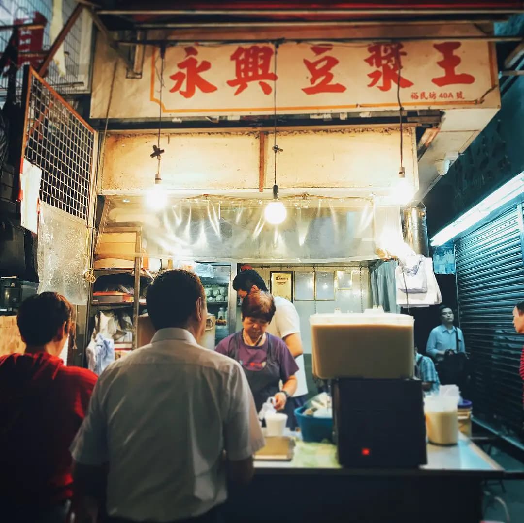 永興豆漿王 photo 8