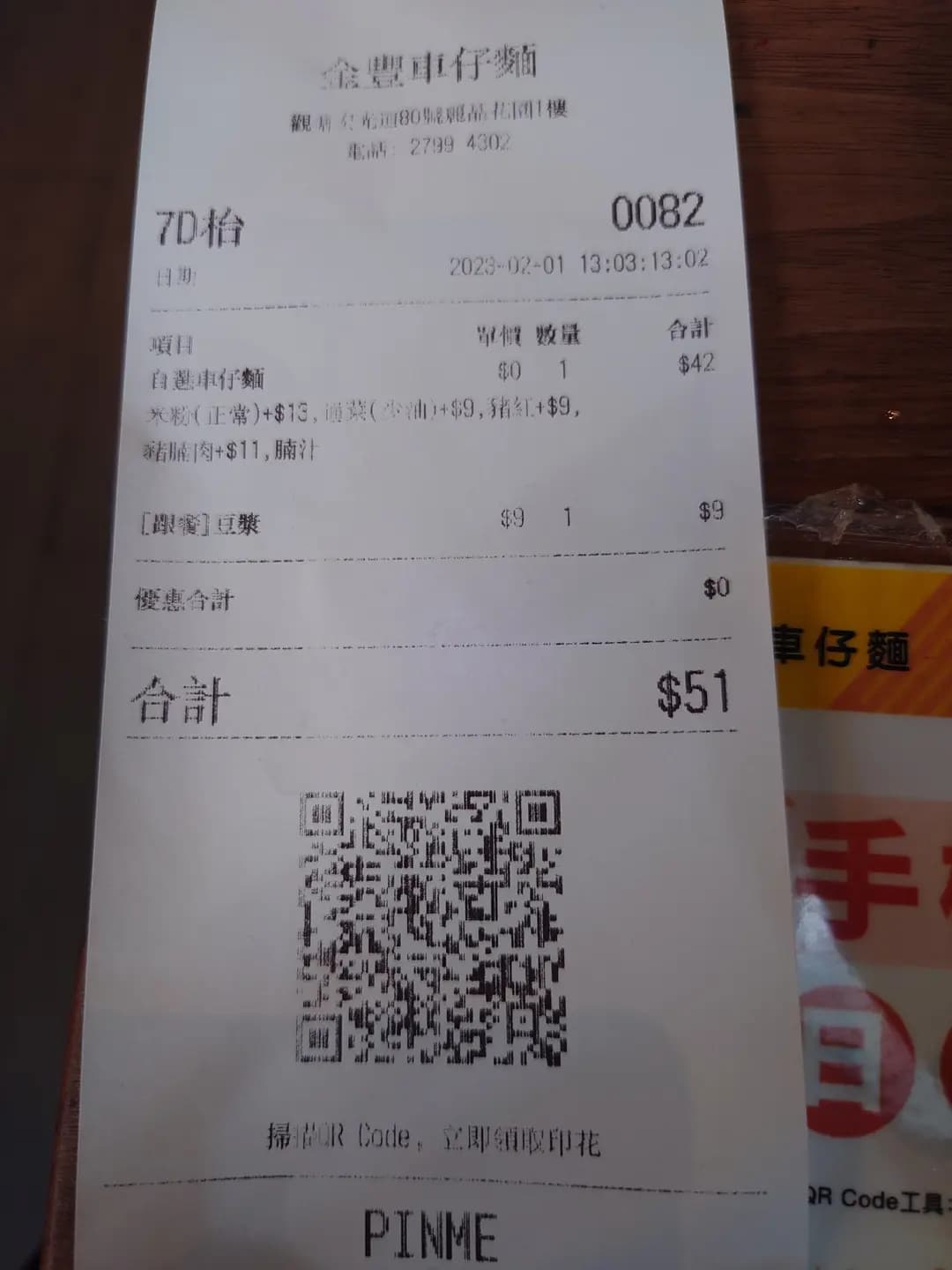 金豐車仔麵 photo 4