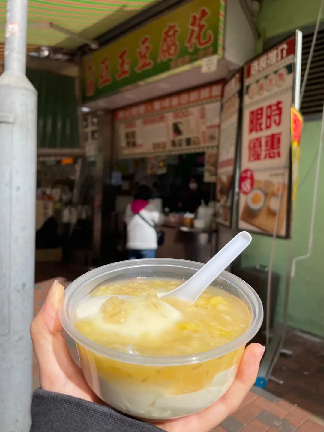 亞玉豆腐花 photo 1