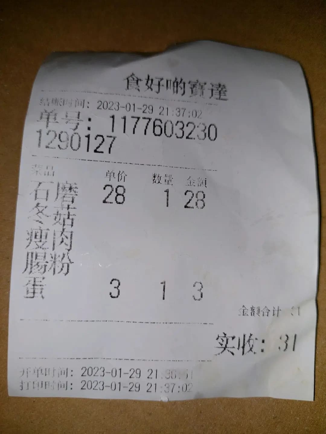 食好啲 photo 7