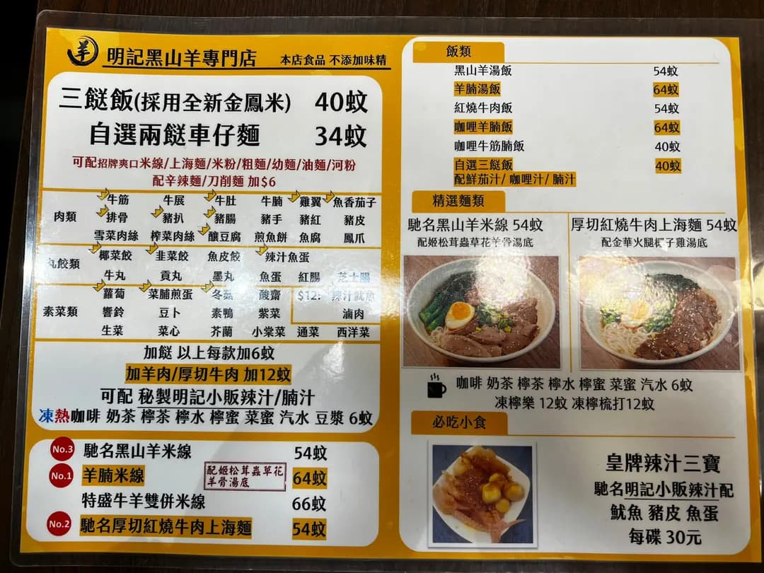 明記黑山羊專門店 photo 5