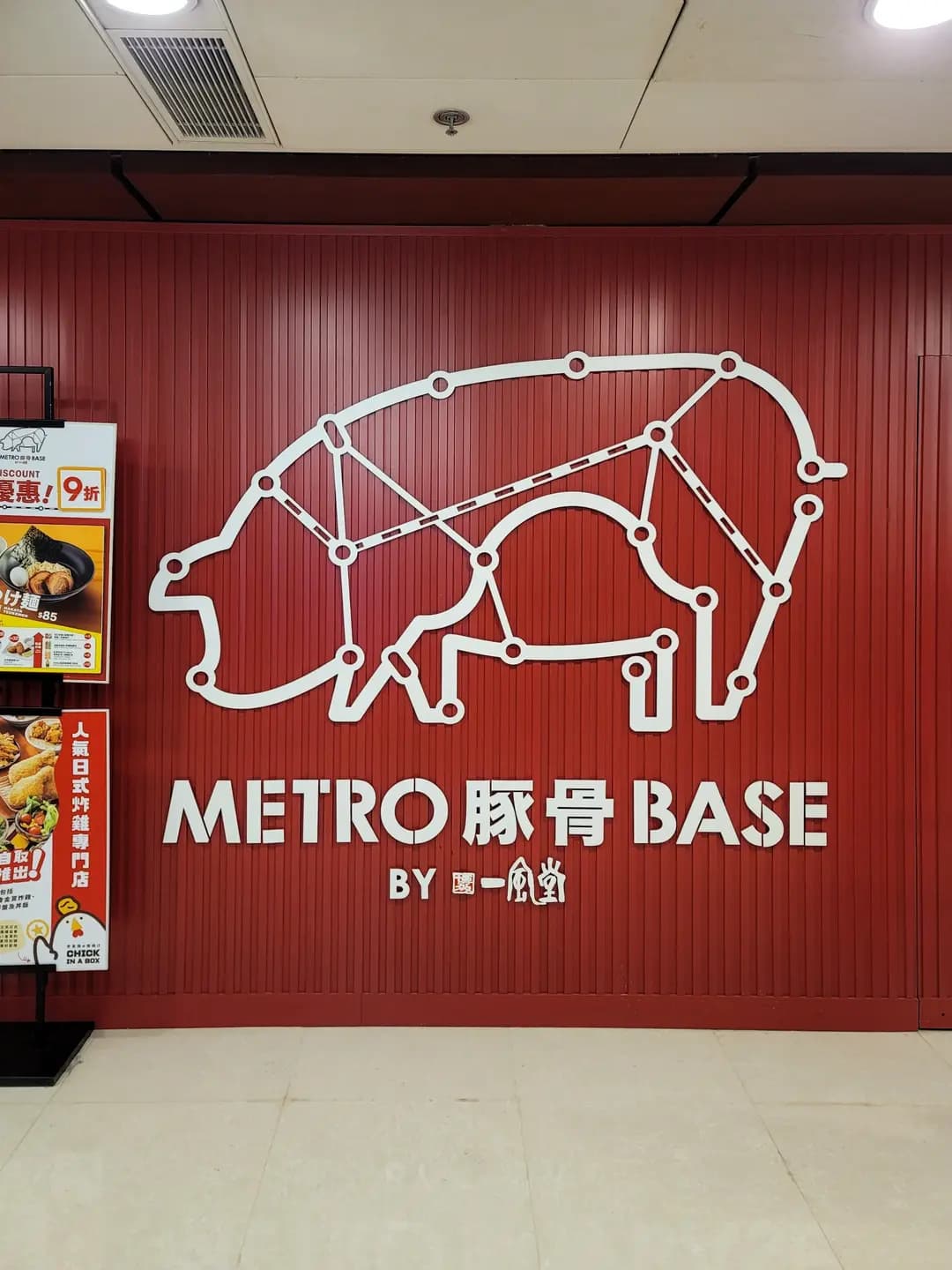 METRO 豚骨 BASE photo 6