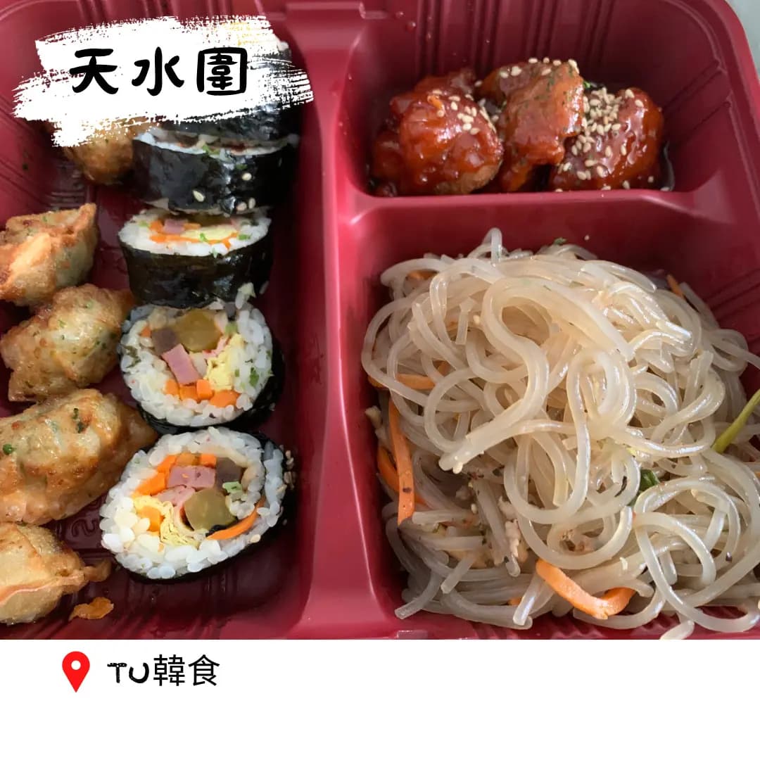 TU韓食 (T Market頌富市場) photo 6