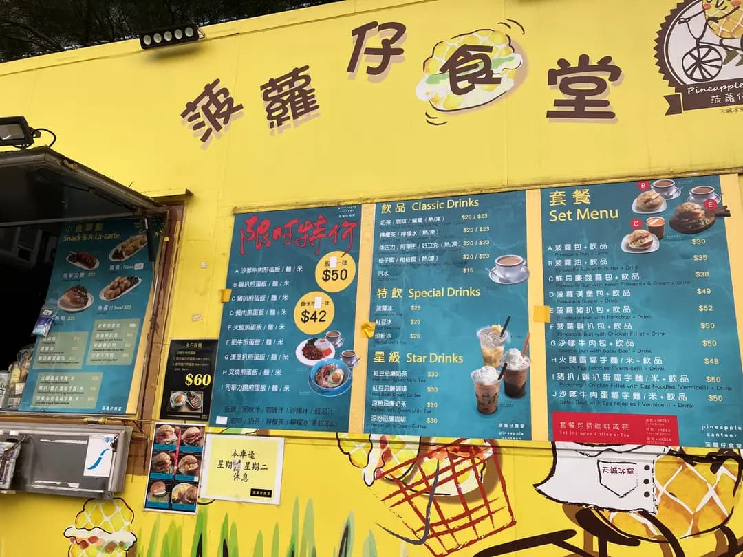 菠蘿仔食堂美食車 photo 8