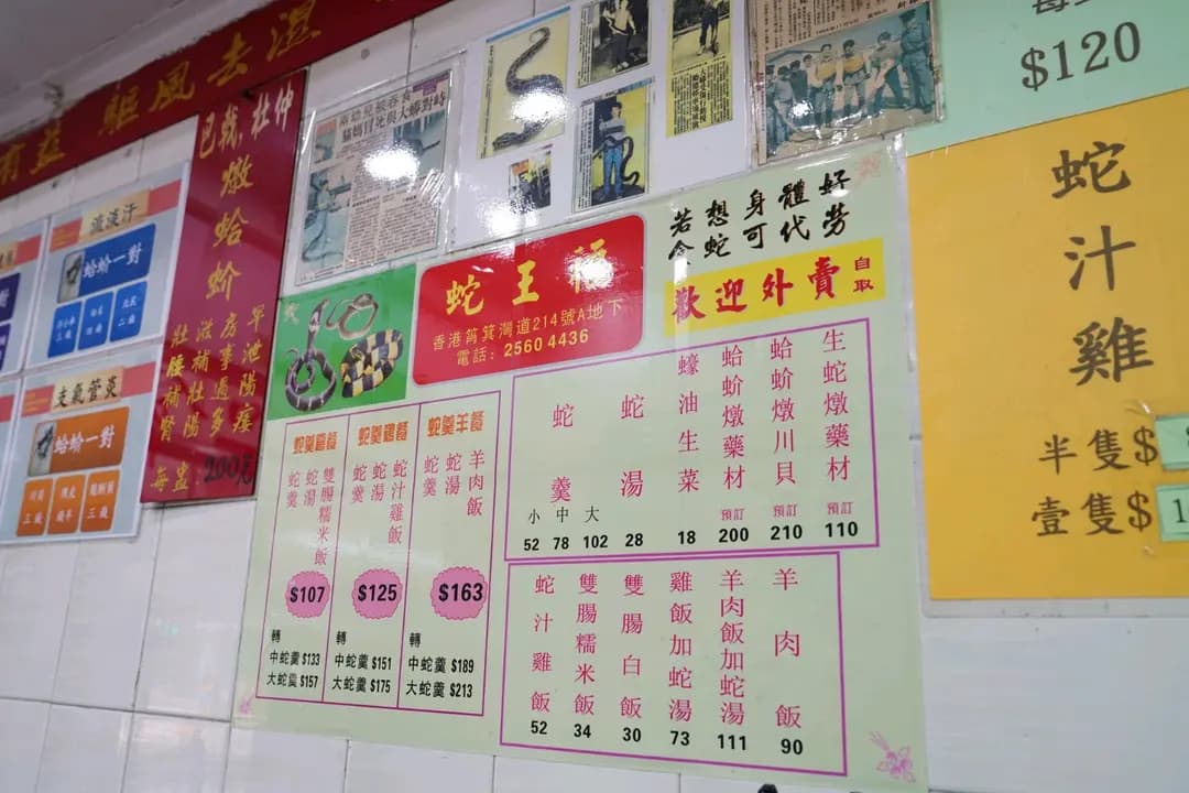 蛇王福 photo 7