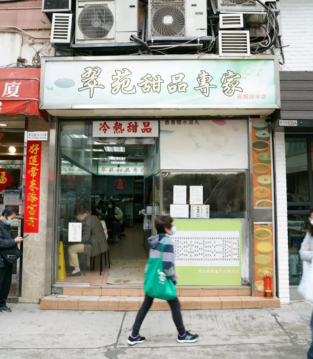 翠苑甜品專家 (望隆街) photo 2