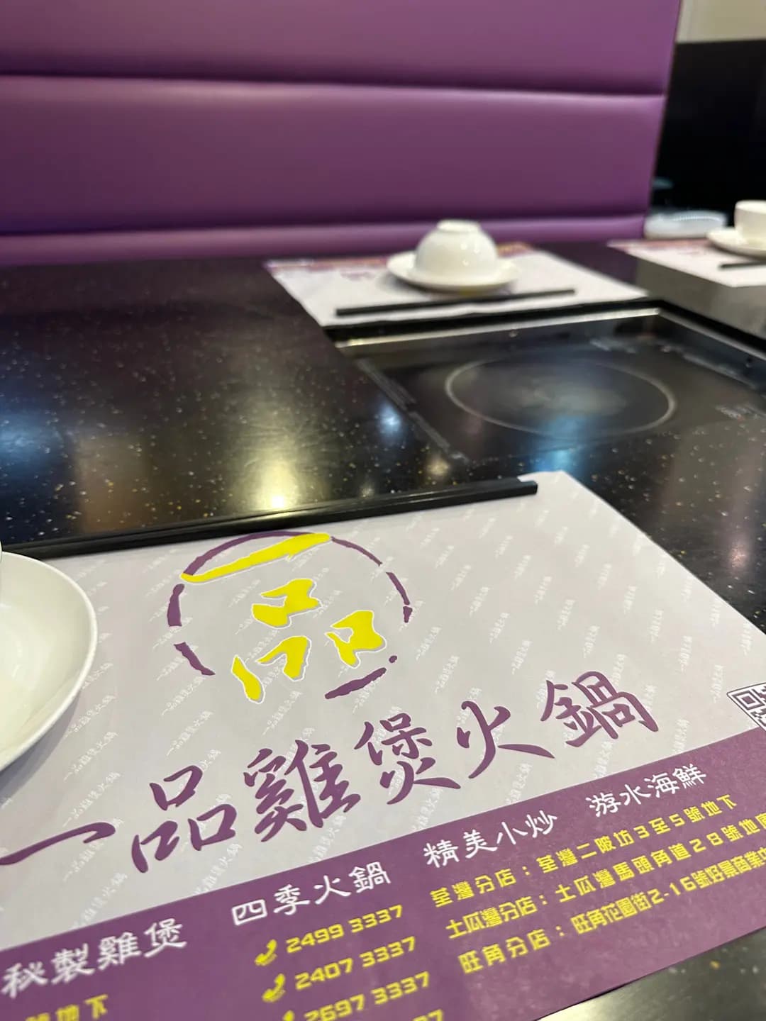 一品雞煲火鍋 photo 2