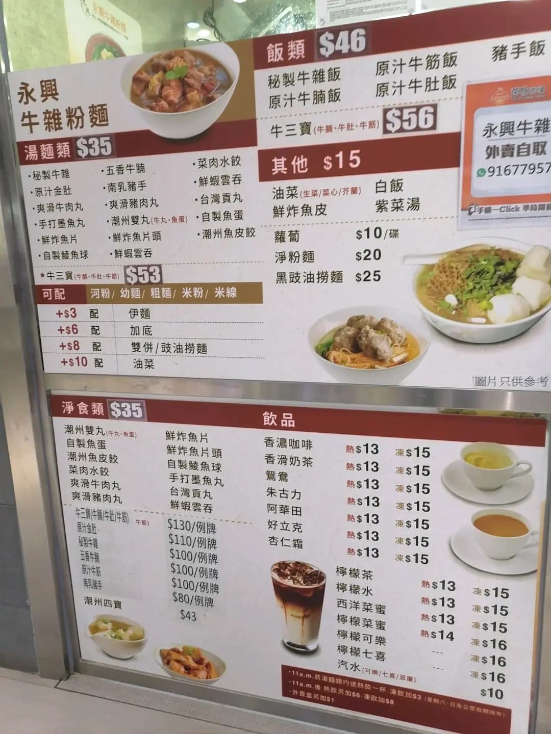 永興牛雜粉麵 photo 1