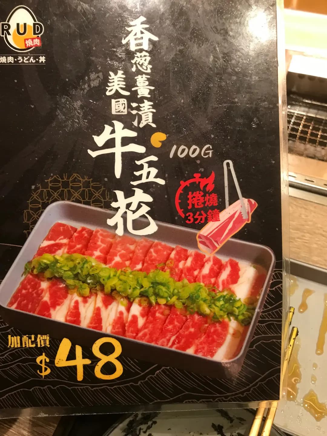 RUD燒肉 (ac5) photo 3