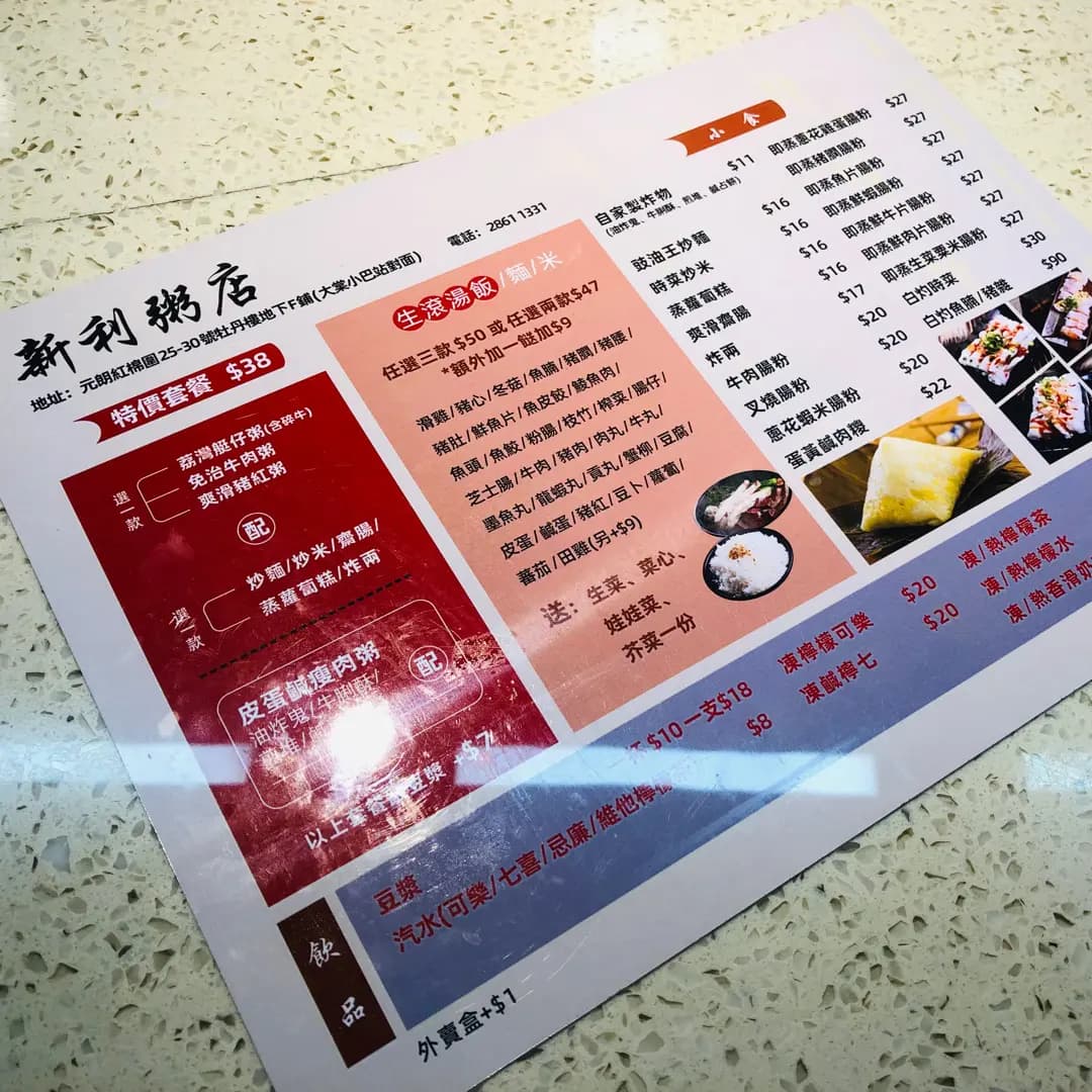 新利粥店 photo 1