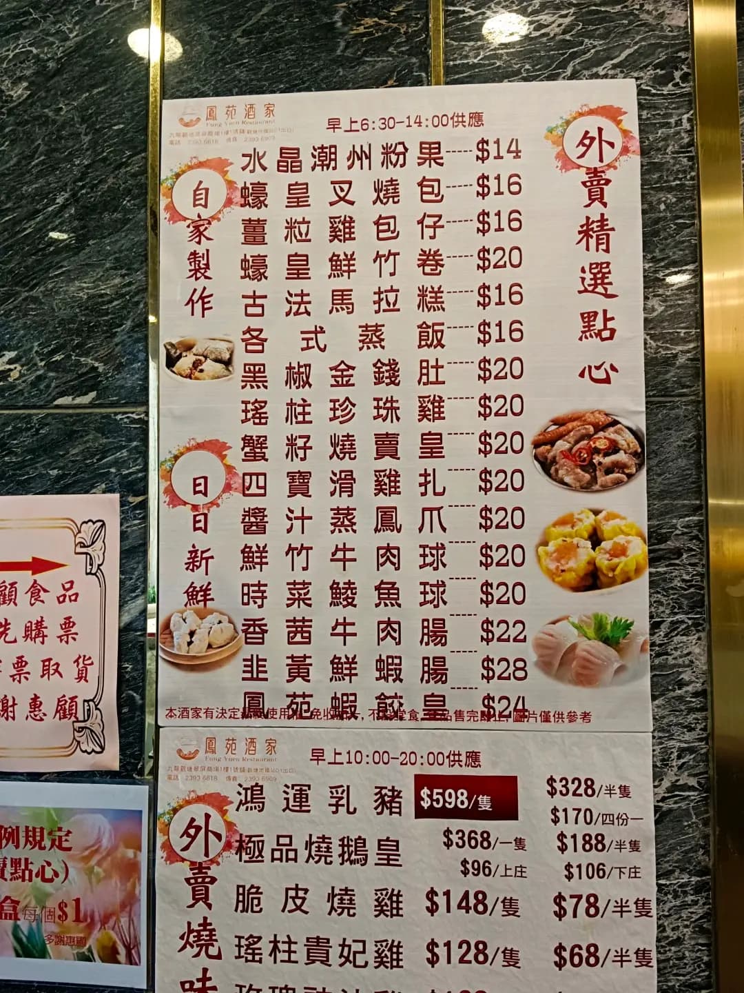 鳳苑酒家 photo 6