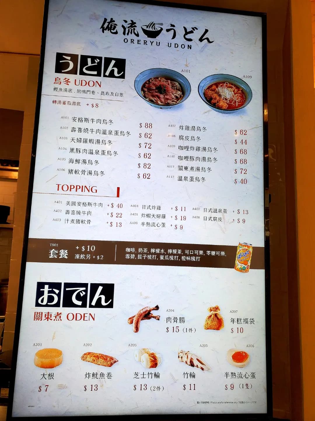俺流うどん photo 5