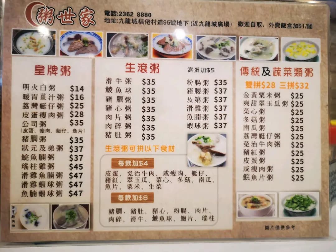 粥世家 photo 6
