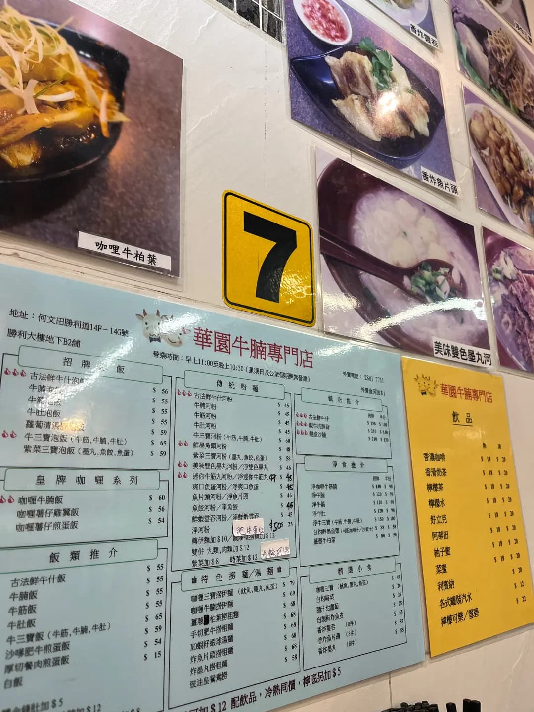 華園牛腩專門店 photo 6