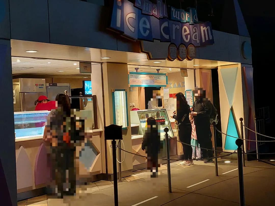 小小世界雪糕屋 photo 1