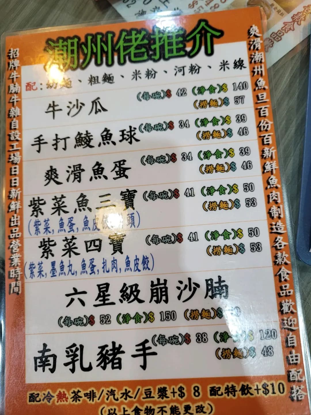 金銘潮州粉麵餐廳 photo 3
