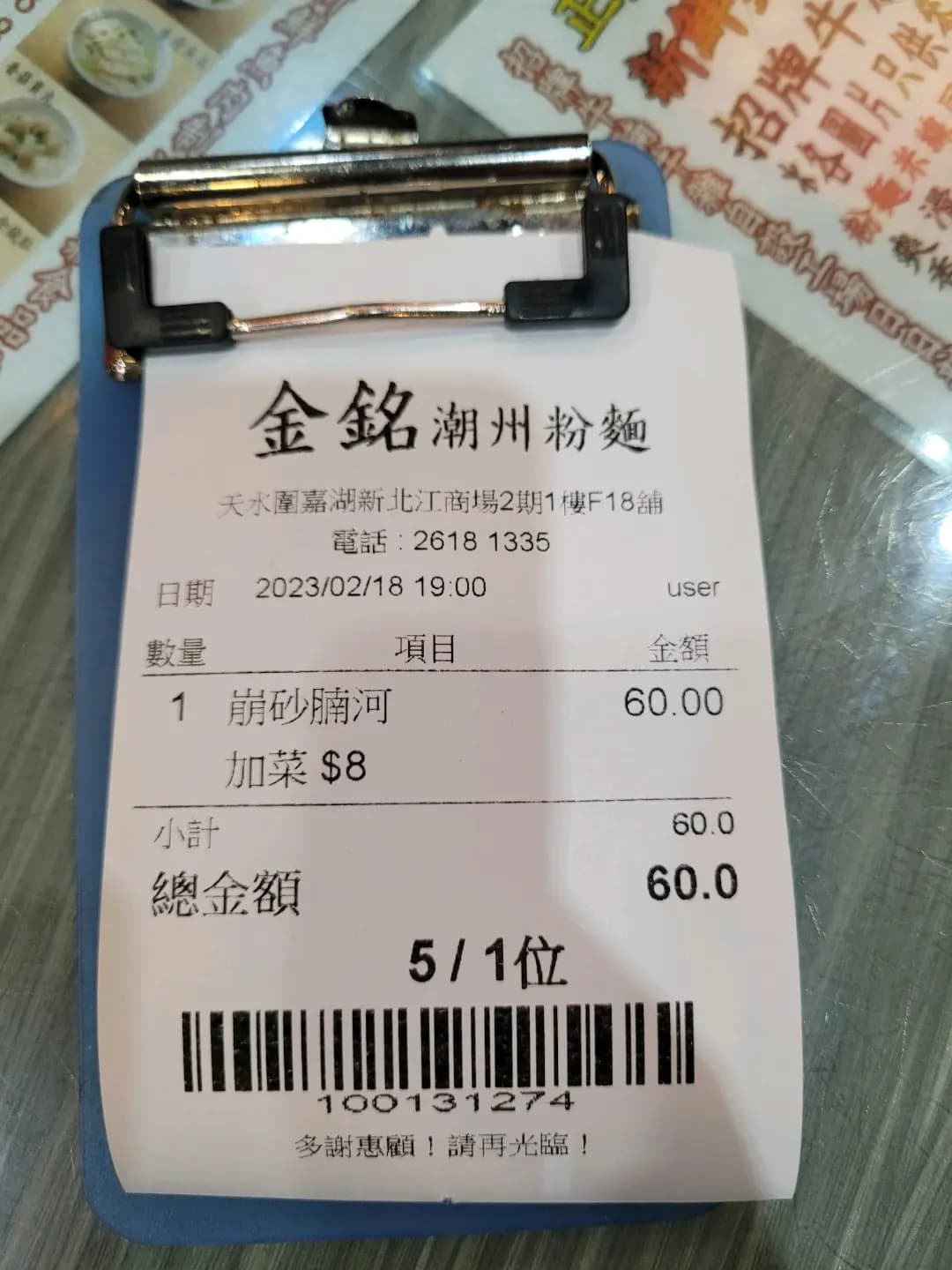 金銘潮州粉麵餐廳 photo 5