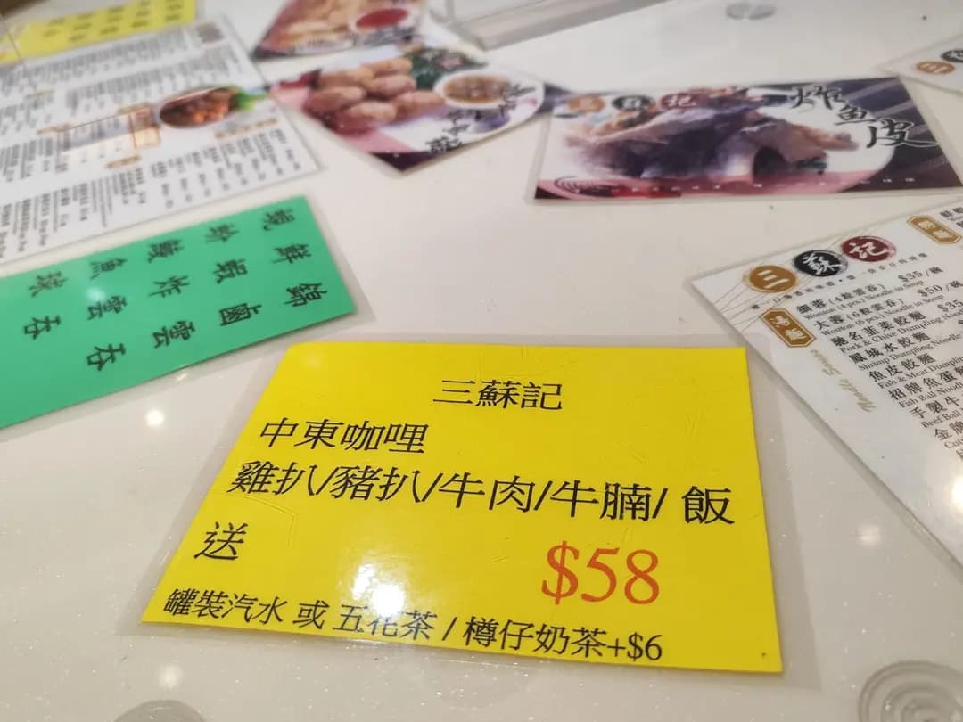 三蘇記 photo 3