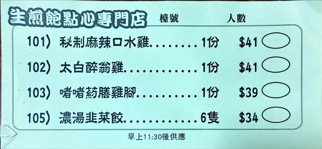 生煎包點心專門店 photo 7