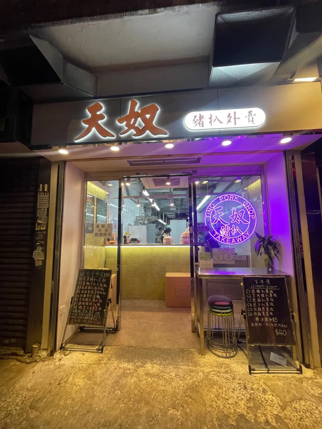 天奴豬扒外賣 photo 3