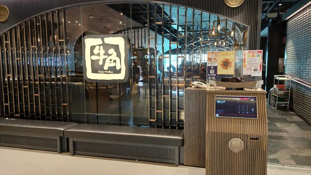 牛角日本燒肉專門店 (海運大廈) photo 6