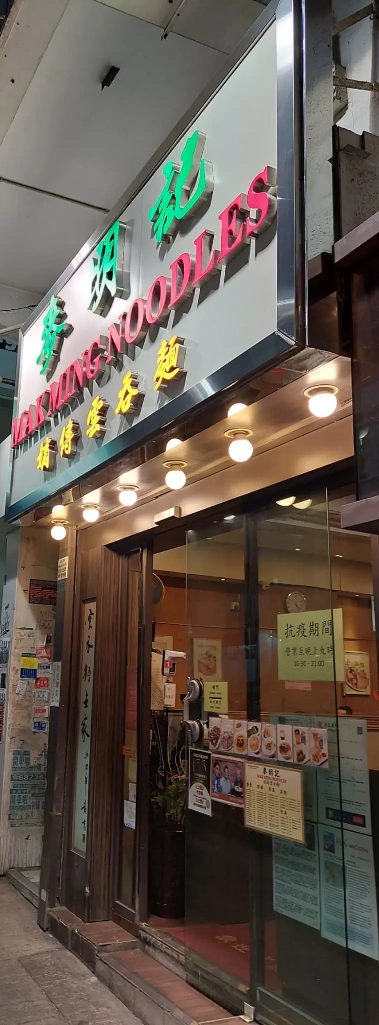 麥明記 photo 8