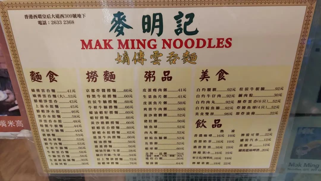麥明記 photo 6