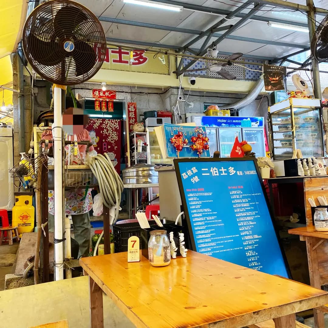 二伯士多 photo 6