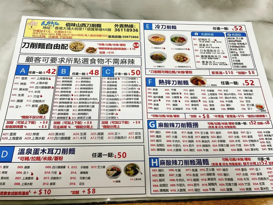 佰味山西刀削麵 photo 5