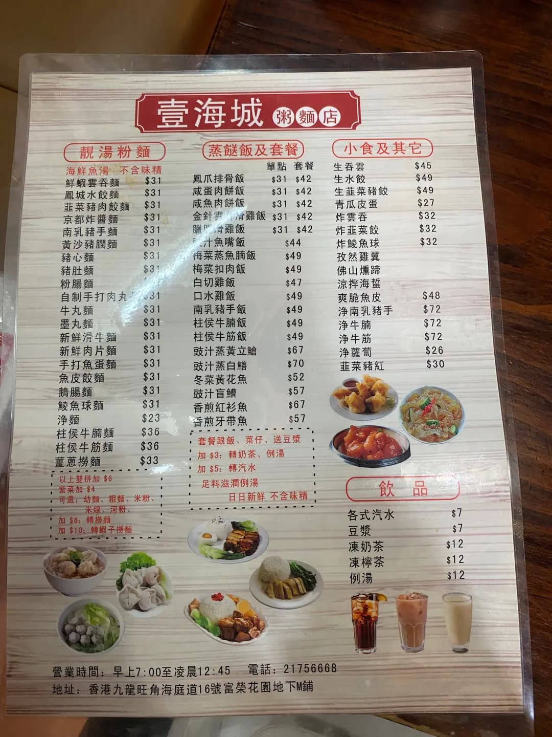 壹海城粥麵店 photo 5