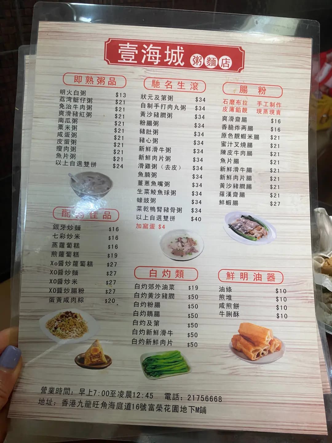 壹海城粥麵店 photo 6