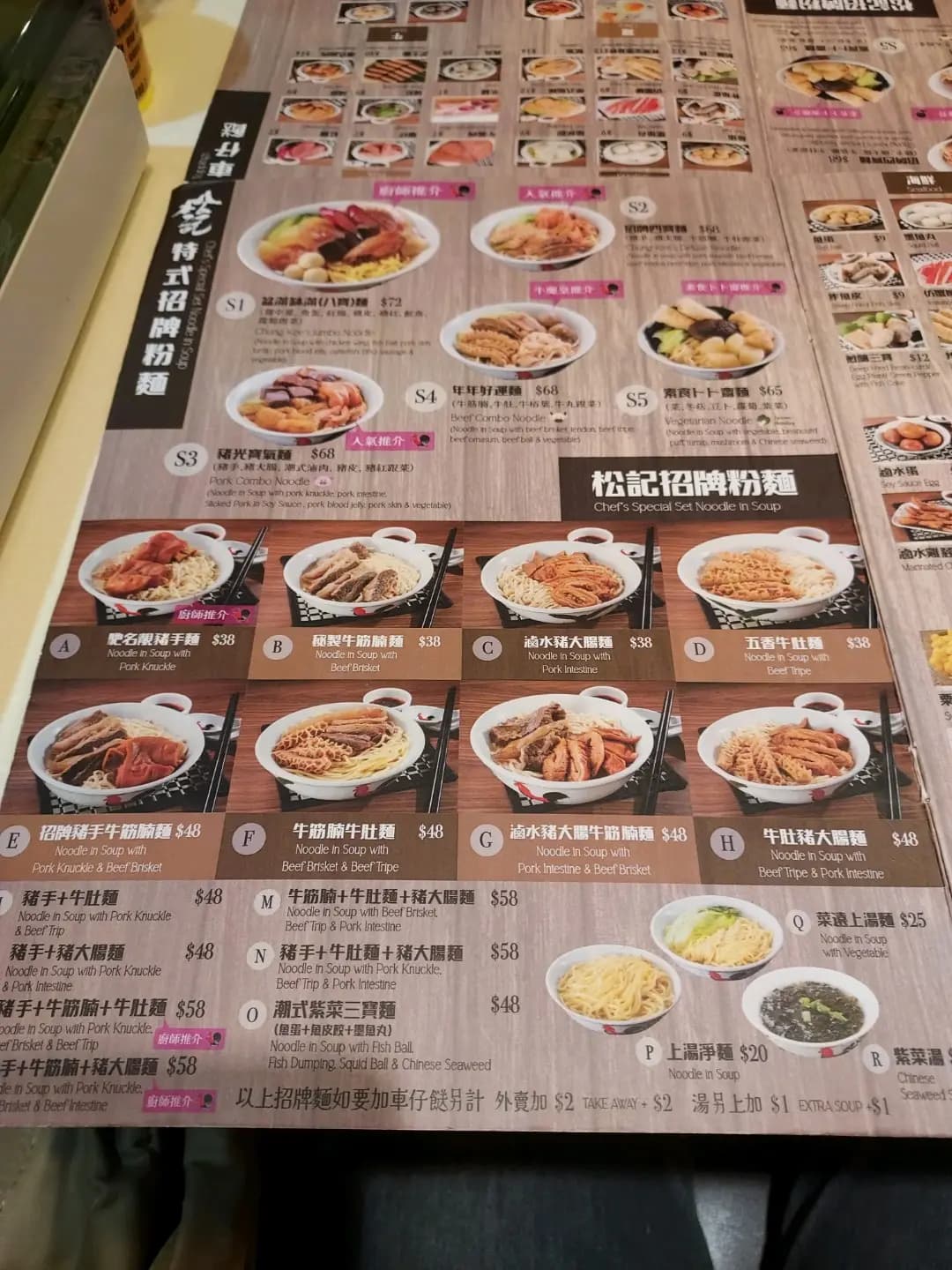 西貢松記車仔麵 photo 2