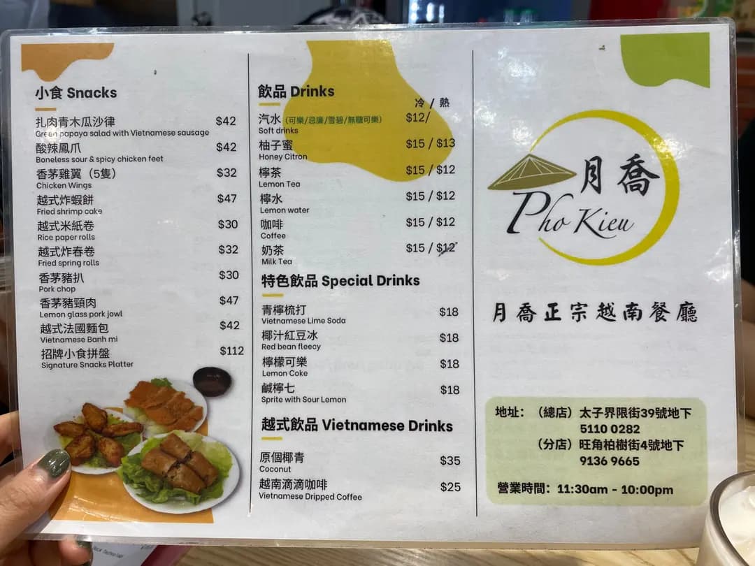 月喬正宗越南湯粉 (柏樹街) photo 7