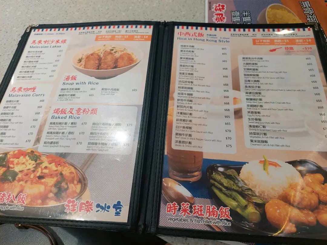 祥勝冰室 photo 8