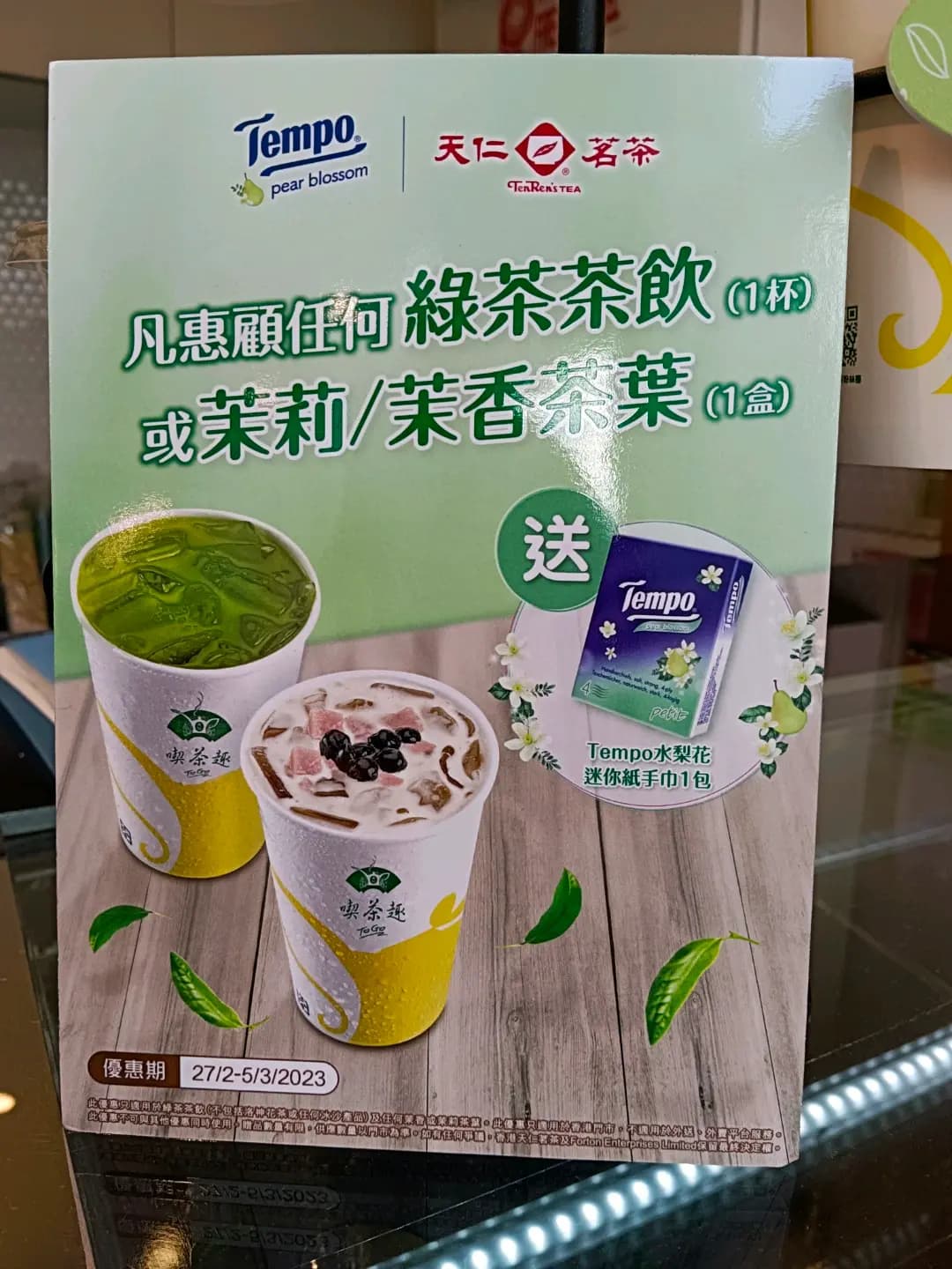 天仁茗茶 (綠景NEO) photo 6