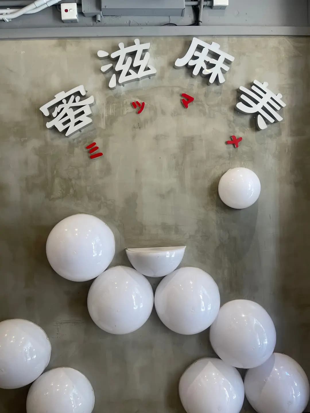蜜滋麻美 (鴨巴甸街) photo 7