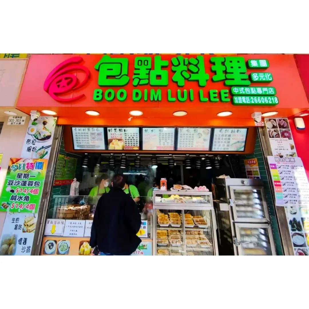 包點料理 photo 4