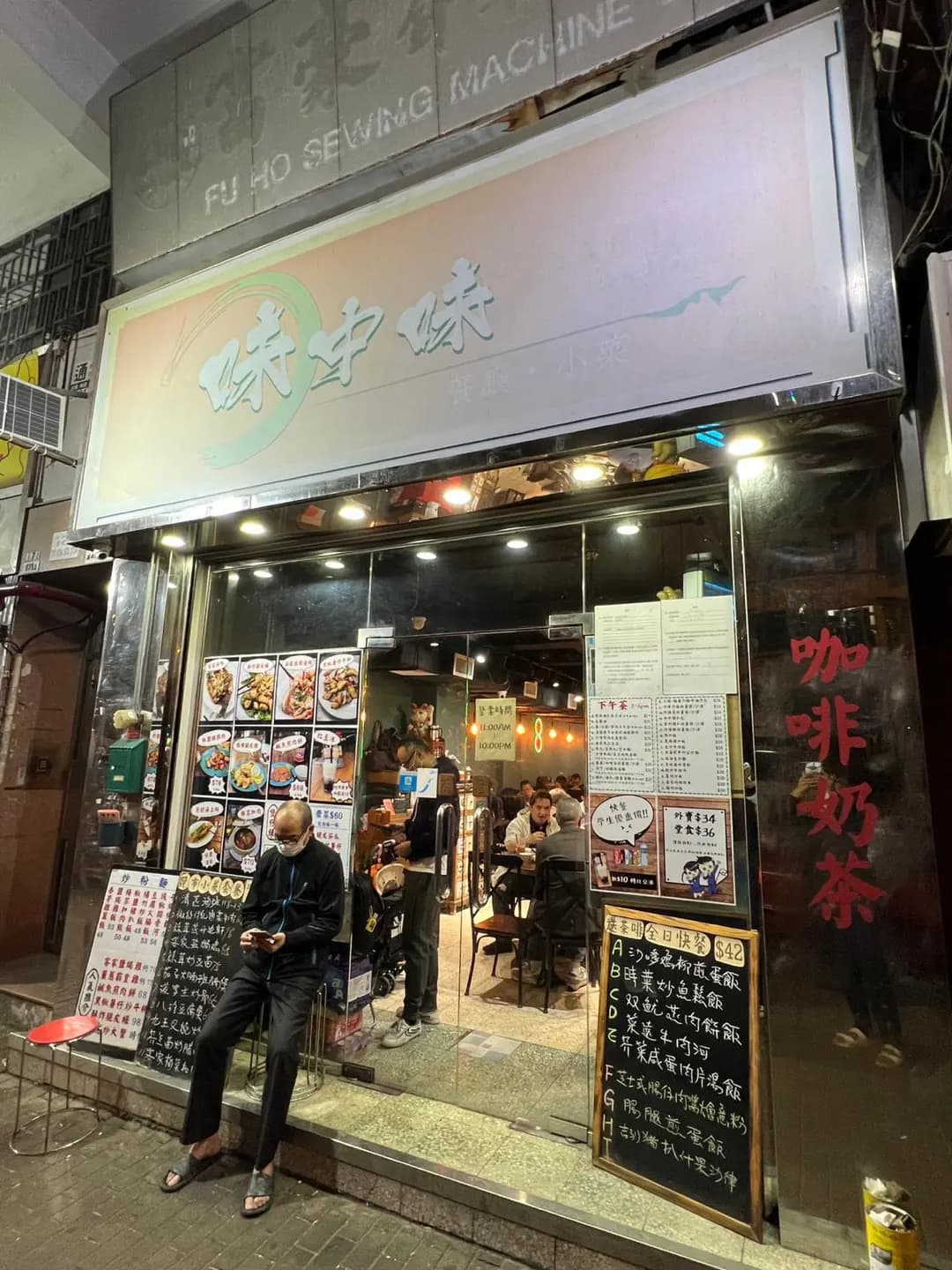 味中味餐廳 photo 1
